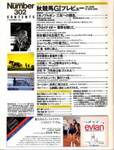 雑誌Sports Graphic Number 302(1992.11/5号)◆秋競馬 G１プレビュー/ミホノブルボン/トウカイテイオー/武豊/田中勝春/ジャパンカップ◆_画像2