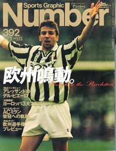 雑誌Sports Graphic Number 392(1996.5/23号)◆欧州鳴動◆表紙：デル・ピエーロ(ユヴェントス)/決勝展望：ヨーロッパ3大カップ/ACミラン◆