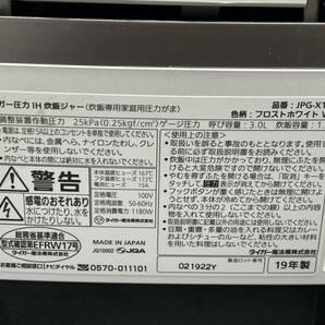 TIGER/タイガー 圧力 IH 炊飯 ジャー 5.5合炊き フロストホワイト 2019年製 炊飯器 タッチパネル JPG-X100の画像8