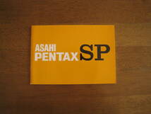 ASAHI PENTAX SP　使用説明書　【美品 / 送料込み】　アサヒ ペンタックス SPの使い方_画像1