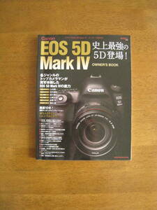 キャノン　EOS 5D MarkⅣ　OWNER'S BOOK　【絶版レア本 / 送料込み】　新たな記録画質DPRAWを使いこなせ！史上最強の5D登場！