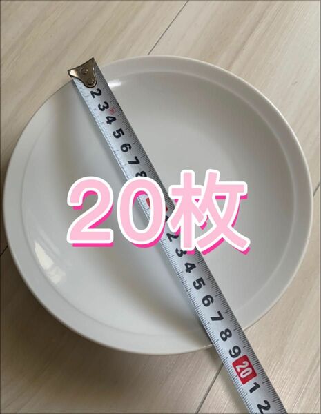 送料込み丸白皿20枚です！