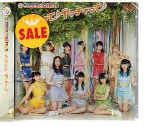 23256・《新品》イッチャって ヤッチャって super girls