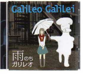 23378・雨のちガリレオ／Galileo Galilei