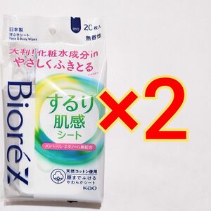 ビオレZ するり肌感シート 無香料 20枚×2個