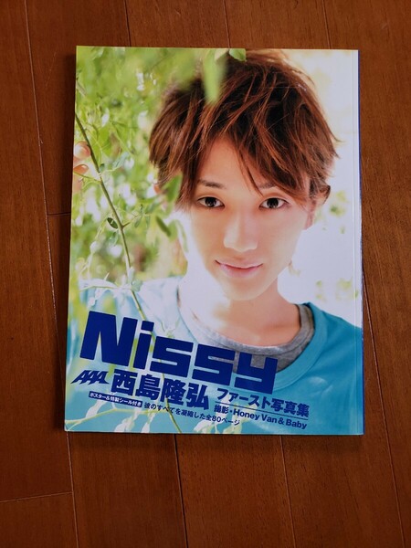 Nissy―西島隆弘ファースト写真集