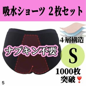 吸水ショーツ サニタリーショーツ ナプキン不要 生理用品 防災グッズ 尿もれ