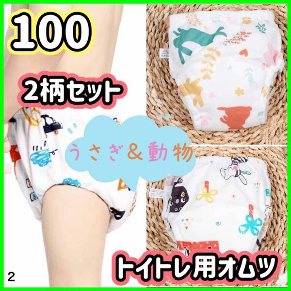 トイトレパンツ　トレーニングパンツ　おねしょパンツ　おねしょオムツ　90 100