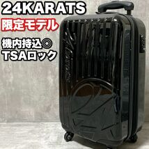 激レア 美品 24karats 24カラッツ 福袋限定 スーツケース 機内持ち込みOK TSAロック EXILE HIRO キャリーバッグ 旅行 出張 三代目_画像1