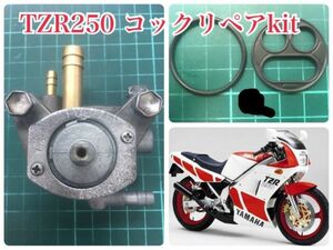 YAMAHA TZR250 1KT 2XT85～1988 フューエルコック リビルトセット Ｏリング パッキンガソリン漏れ　レストア オーバーホール