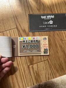 ヴィレッジヴァンガードコーポレーション　株主優待券　11000円分(1000円券x11枚) 