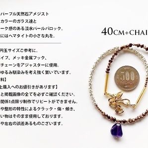 △MARUCO△NC390-1077アメジスト+淡水パールantique asymmetry*天然石ネックレス 40㎝+chain *送料無料*の画像4