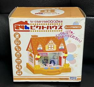 ★当時 SEGA TOYs 24hピクトハウス オレンジやねのおうち 美品 セガトイズ