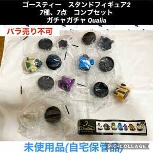 ゴースティー　スタンドフィギュア2 7種　7点　コンプセット　ガチャガチャ　カプセルトイ　フィギュア　ミニチュア　おばけ　幽霊