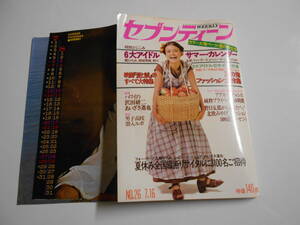 セブンティーン 昭和49年1974 7 16 26 沢田研二/浅野ゆう子/愛と誠特集 郷ひろみ/あいざき進也/アグネスチャン 西城秀樹/早乙女愛