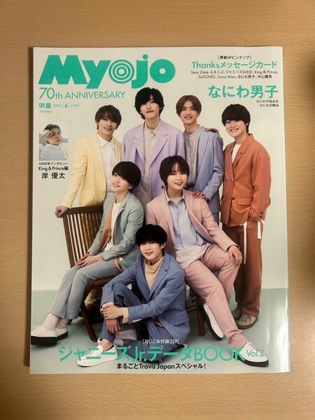 Myojo なにわ男子