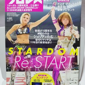 スターダム 週刊プロレス詳報号 2021/2022/2023 3冊の画像2