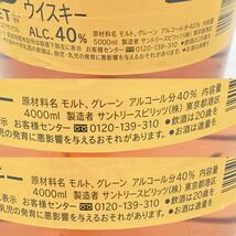 未開栓 SUNTORY サントリー ウイスキー 4L 4リットル 2本/角瓶 5L 5リットル まとめて セット 40% 業務用 02-0207〇_画像9