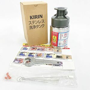 未使用品 KIRIN キリン ディスペンサー ステンレス 洗浄タンク 洗浄樽 ビールサーバー 業務用 箱・簡易マニュアル付き 05-0324☆