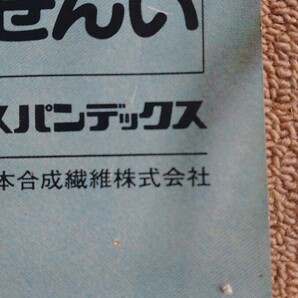 沢田和美 80’旭化成水着キャンペーンガールの店舗用B1広告ポスター コピーや複写では有りません。の画像5