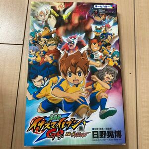 劇場版 イナズマイレブン GO コミック オールカラー