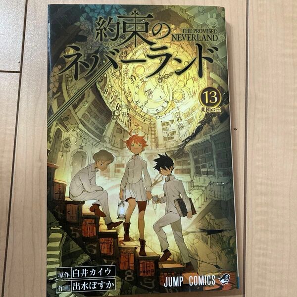 4冊セット★約束のネバーランド コミック 集英社 白井カイウ 13巻 14巻 15巻 16巻