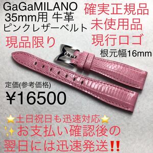 確実正規 未使用品 ガガミラノ 35mm用 レザーベルト ライトピンク 牛革 工具付で簡単交換 腕時計 ベルトバンド