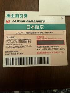 株主優待券 日本航空　JAL 2025年5月31日まで コードのみ通知可