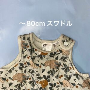 H&M スリーパー　スワドル おくるみ　80cm