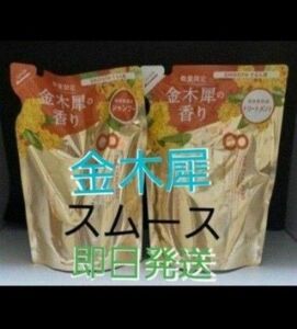 エイトザタラソ 金木犀の香り スムース シャンプー トリートメント つめかえ用