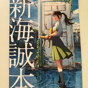 新海誠本《すずめの戸締まり 入場者プレゼント》