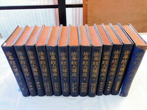 0035144 法華経大講座 全13冊揃 小林一郎 平凡社 昭和10年 裸本