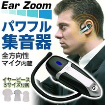 耳かけ式 集音器 両耳対応 感度調整OK 全方向性マイク内蔵 イヤーピース3サイズ付属 軽量 パワフル 小型 イヤホン_画像1