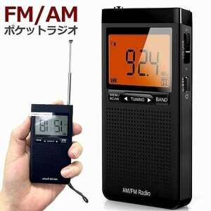 ラジオ 防災 小型 おしゃれ ポータブルラジオ ポケットラジオ AM/FM 携帯ラジオ ミニーラジオ 防災ラジオ 高感度 小型 おすすめDSP