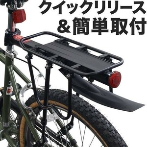 リアキャリア 自転車 後付け 荷台 軽量 自転車用キャリア 自転車用リアキャリア クイックリリース 丈夫 耐荷重50kg ロードバイク