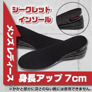 シークレットインソール 7cm インソール エアインソール 3段階 衝撃吸収 中敷き シークレット メンズ レディース クッション