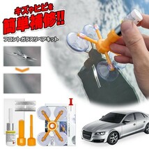 飛び石 ガラスキズの補修に フロントガラス 車 修理 リペア リペアキット カー用品 DIY ガラス修理 便利グッズ ガラスリペアキット_画像9