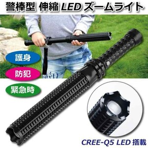 . stick flexible .. for LED light approximately 47? disaster prevention crime prevention for emergency urgent ground .. rain tsunami . electro- disaster flashlight . stick type .. crime prevention supplies goods seat .li