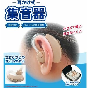 集音器 イヤーフック型 耳かけ式 左右両耳対応 ワイヤレス 聞こえにくい