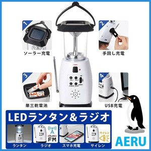 防災ラジオ ランタン 災害用 おしゃれ ソーラー led 多機能 手回し ラジオ 防災 充電 ライト スマホ充電 サイレン ワイドFM スマホ 充電器