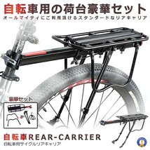 自転車 荷台 サイクルキャリア 豪華フルセット 荷物 取付簡単 サイクリング カスタム パーツ 便利 運送 留め具付き お洒落 JIDEN671-09_画像2