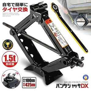 ジャッキ 車 パンタジャッキ パンタグラフ シザージャッキ 1.5t ジャッキアップ タイヤ交換 ホイル交換 手動 GTJACKの画像2