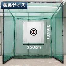 ゴルフ ターゲット 練習用 ターゲット 150 x 150 cm ゴルフ 標的 ポータブル 室内屋外 ゴルフ用練習ネット ゴルフネット 衝撃吸収 音 静か_画像5