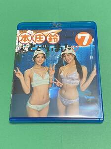 本庄鈴 ととのいましたvol.7(Blu-ray）