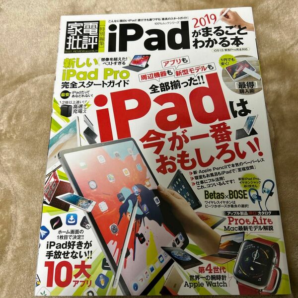 雑誌　iPadがまるごとわかる本