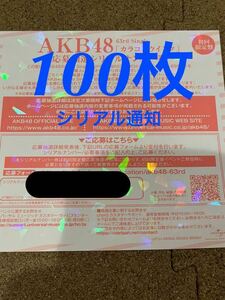 AKB48 シリアルナンバー カラコンウインク