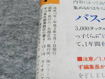 タックルボックス TACKLE BOX NO.109 ルアー・フライ専門誌 平成3年3月1日　1991年　カヌーで釣ろう　下野正希　村田基　釣りトップ_画像3