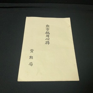 ※22964 大日本帝国政府 支那事変 賜金国庫債券 500円 戦時貯蓄債券 紙幣 大東亜戦争 債券 個人保管品の画像4