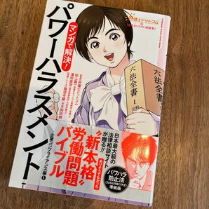 弁護士ドットコムの「身近なトラブル相談室」マンガで解決! パワーハラスメント …