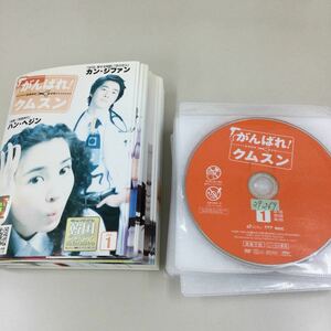 0146 がんばれ！クムスン　全41巻セット　　レンタル落ち　DVD 中古品　ケースなし　ジャケット付き　ジャケット1の表面に色あせあり